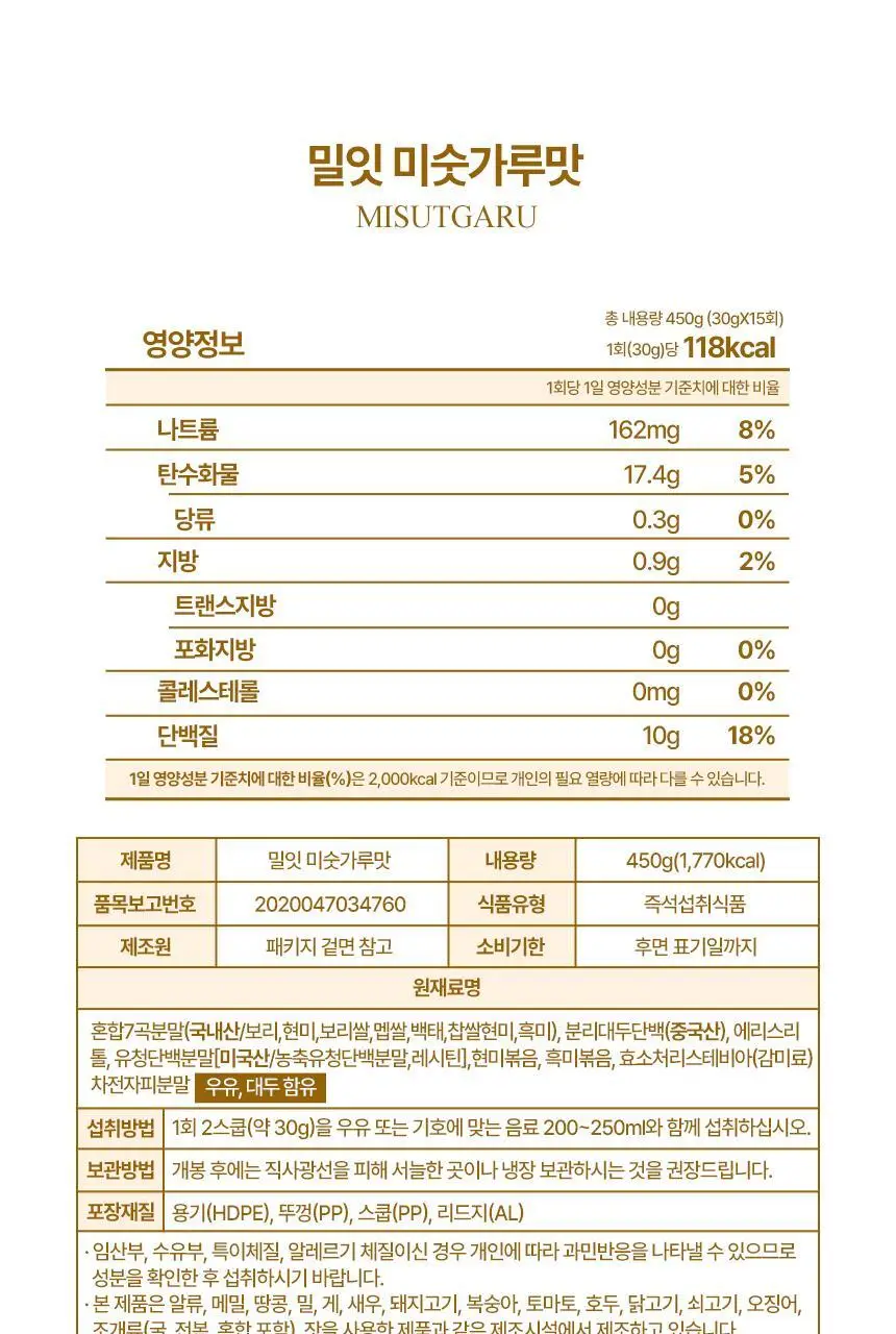 [무료배송] 밀잇 식사대용 단백질쉐이크 450g 4종 택2 상세페이지 37